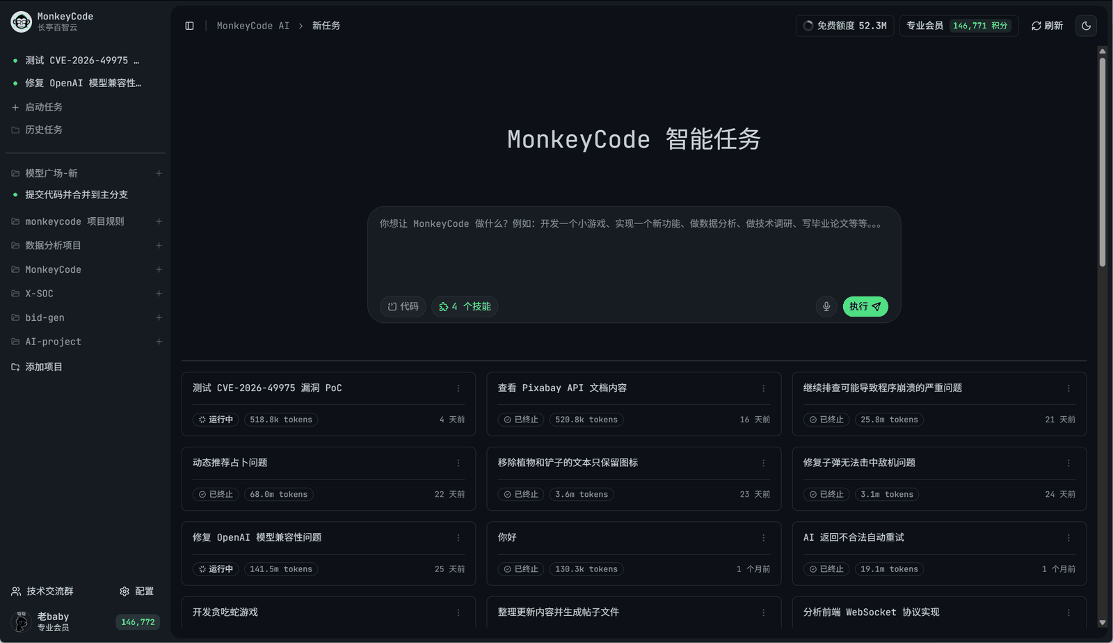 开源AI开发平台MonkeyCode-每天3000万Token免费额度