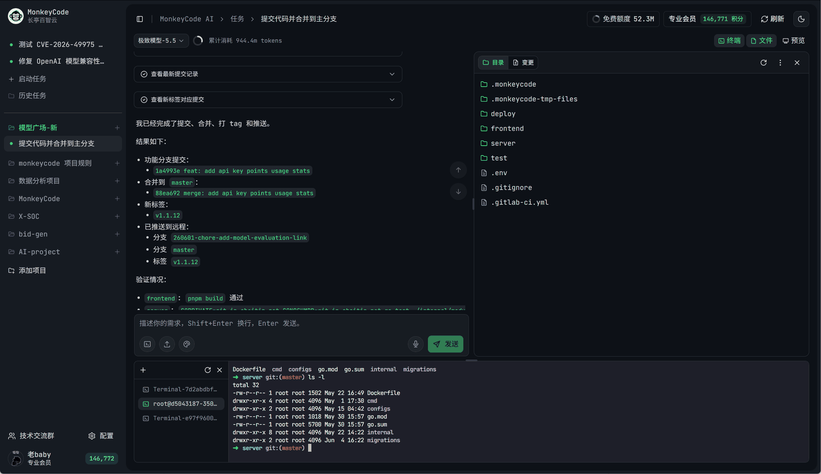 开源AI开发平台MonkeyCode-每天3000万Token免费额度